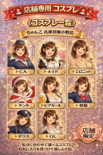 コスプレオプション