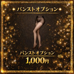 パンストオプション