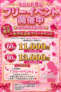 ホテル込みフリーイベント