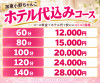 ホテル込みコース