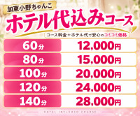 ホテル込みコース
