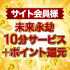 ポイント会員登録のススメ♪